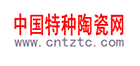 中国特种陶瓷网